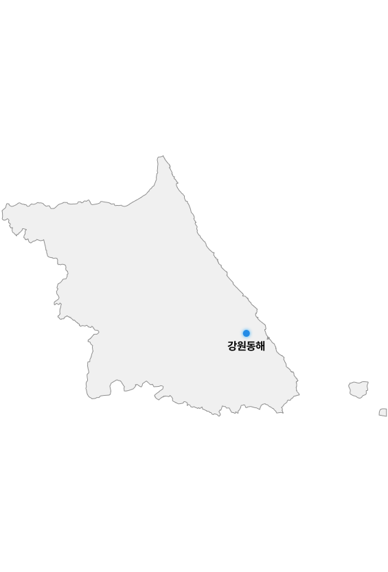 강원동해